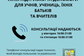 ЛІНІЯ ПІДТРИМКИ ТА ДОПОМОГИ